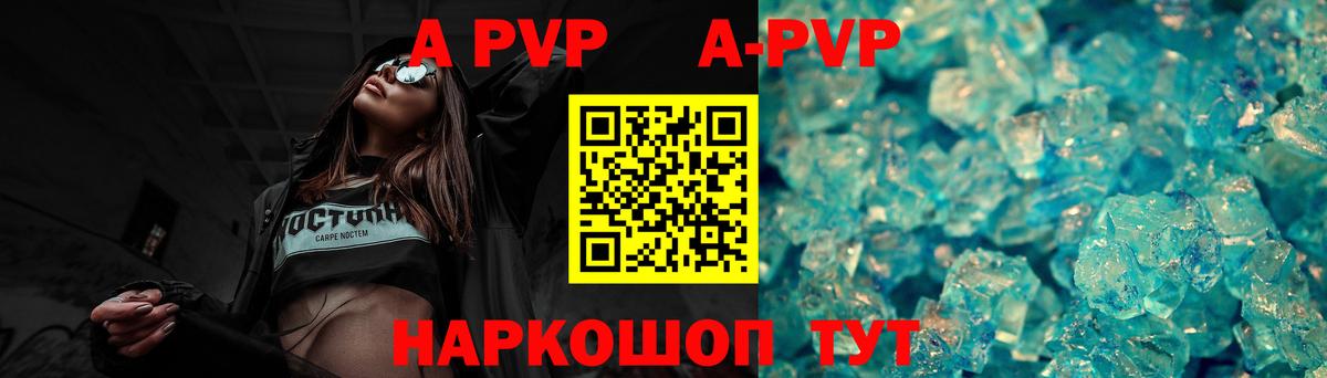 А ПВП кристаллы  A PVP VHQ  A PVP Соль  Вход с VPN  Котовск 
