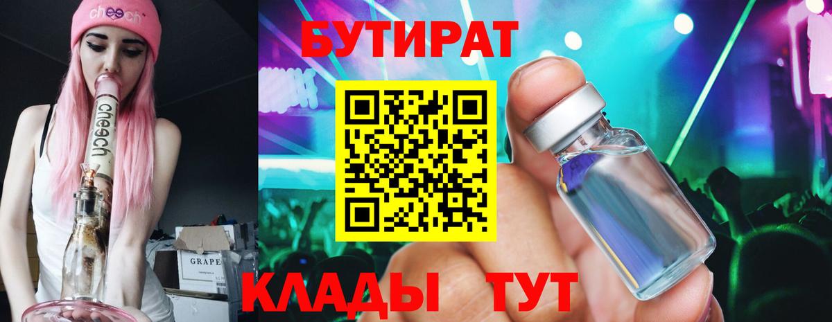 БУТИРАТ BDO Котовск