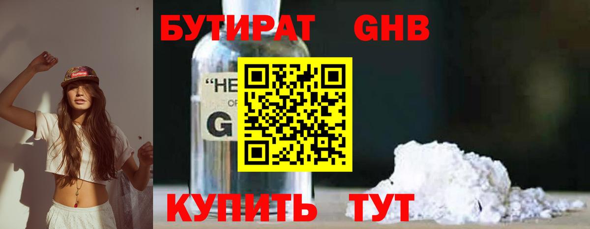 Котовск  Бутират  Вход с VPN  Бутират бутандиол 