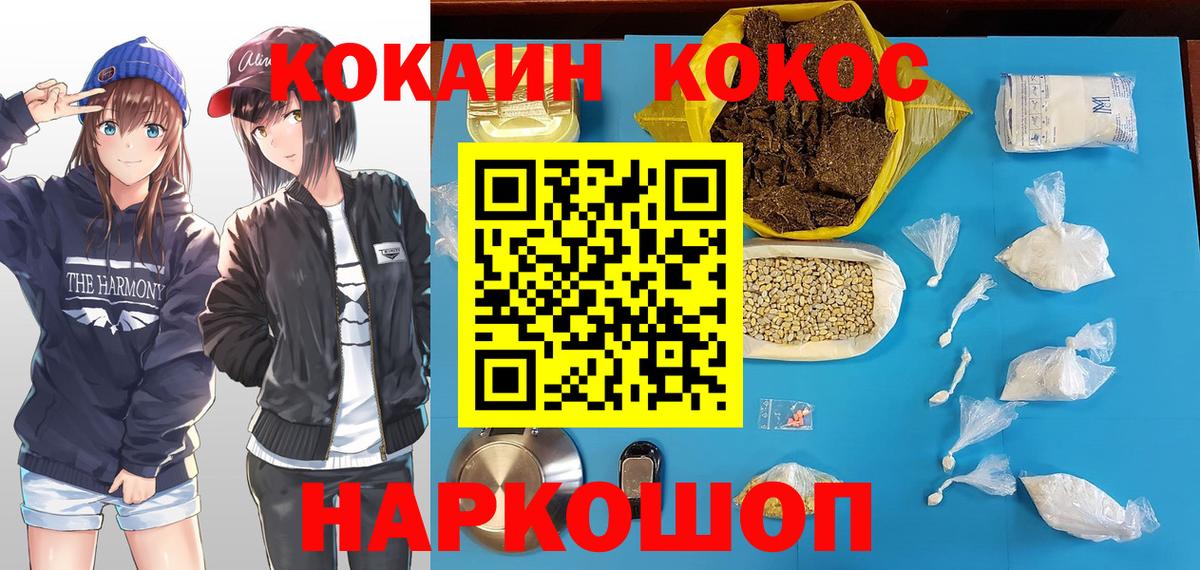 Кокаин 97% Котовск