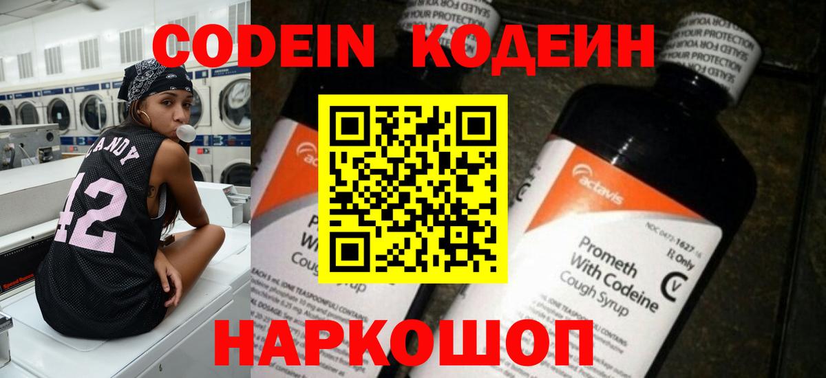 Кодеиновый сироп Lean напиток Lean (лин)  Котовск  Кодеиновый сироп Lean Purple Drank 