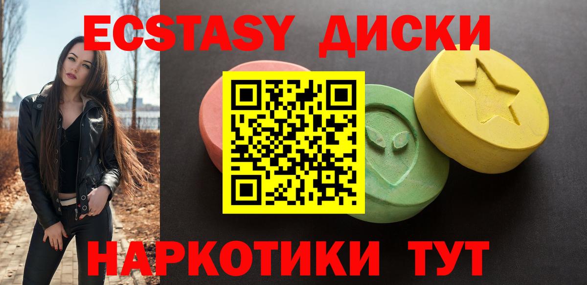 Экстази  Котовск  Ecstasy 300 mg  Ecstasy 280 MDMA 