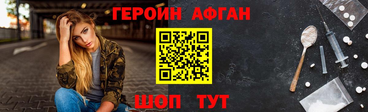 Героин Афган  Вход с VPN  Котовск 