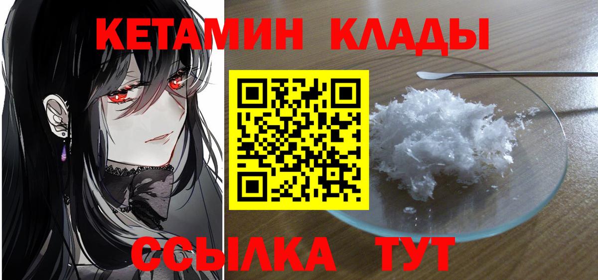 КЕТАМИН ketamine Котовск