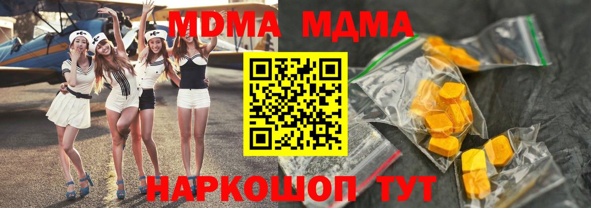 MDMA VHQ  Вход с VPN  МДМА VHQ  MDMA  Котовск 
