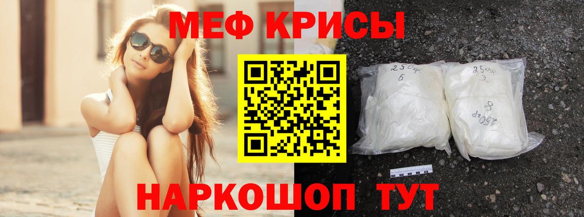 МЯУ-МЯУ mephedrone  МЕФ мяу мяу  МЯУ-МЯУ  Меф  Котовск  Вход с VPN 