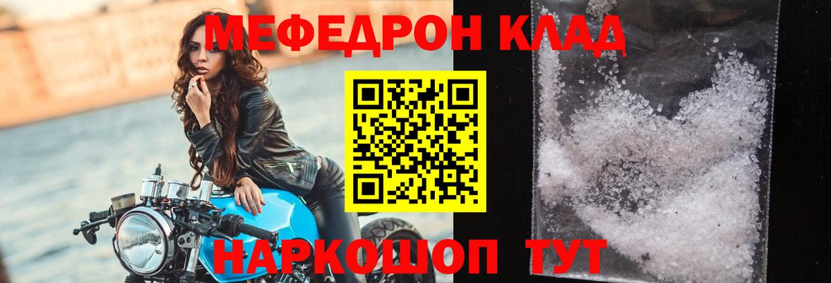 Мефедрон  Котовск